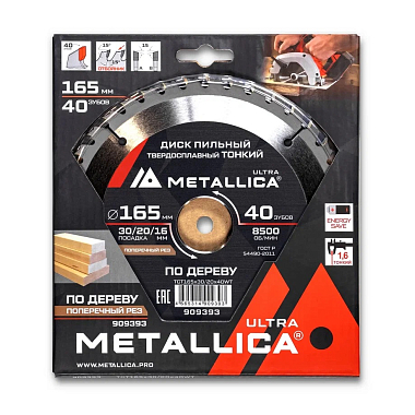 Диск пильный 165х1,6х30/20/16мм 40Z ТОНКИЙ по дереву, для чистого поперечного пиления, METALLICA Ultra