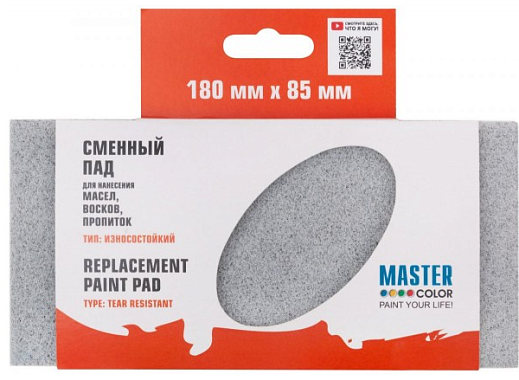 Сменный блок пада для работы с пропитками и маслами, MasterColor
