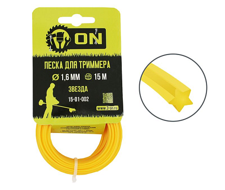 Леска 1,6мм*15м, сечение-звезда, ON