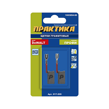 Щетки графитовые для DeWALT №1003854-00 (6,3х12,5х22мм) автостоп, ПРАКТИКА