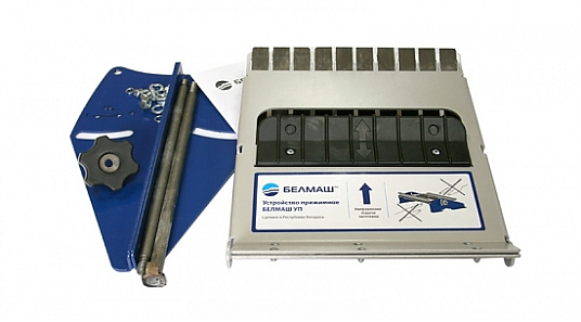 Устройство прижимное УП-05, БЕЛМАШ (для УНИВЕРСАЛ-2000, MOGILEV 2.0 )