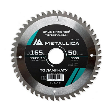 Диск пильный 165х2,2х30/20/16мм 50Z по ламинату для чистого пиления, METALLICA Optima