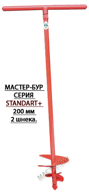 Бур садовый D200 мм 2х.шнековый PREMIUM SLIT (d трубы 27мм), Мастер-Бур